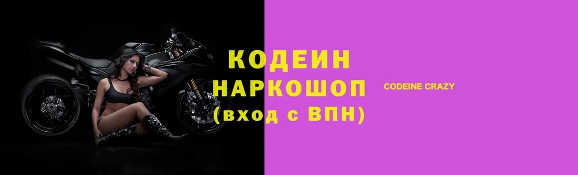 Кодеиновый сироп Lean напиток Lean (лин)  гидра ССЫЛКА  Буинск 